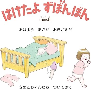 Amazon.co.jp: 【2歳 3歳からの絵本】はけたよ ずぼんぼん (PHP
